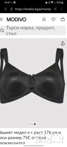 Сутиен Triumph  80 E нов