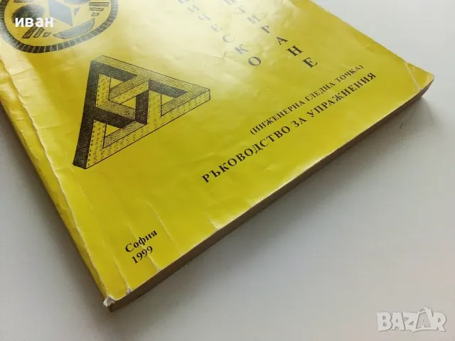 Техническо документиране (инженерна гледна точка) - Н.Ганева,В.Хубанова,Д.Оракалиев,М.Лепаров - 1999, снимка 7 - Учебници, учебни тетрадки - 49623103