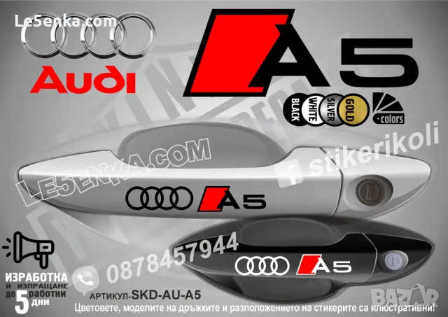 AUDI A3 стикери дръжки SKD-AU-A3, снимка 5 - Аксесоари и консумативи - 44559868