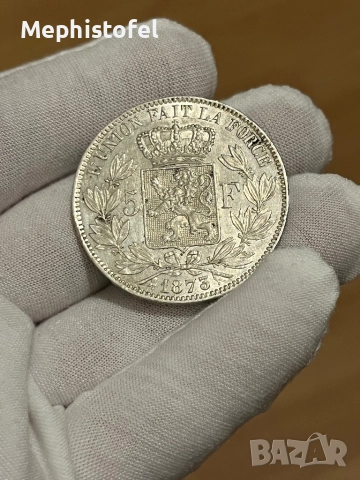 5 франка 1873 г, Кралство Белгия - сребърна монета