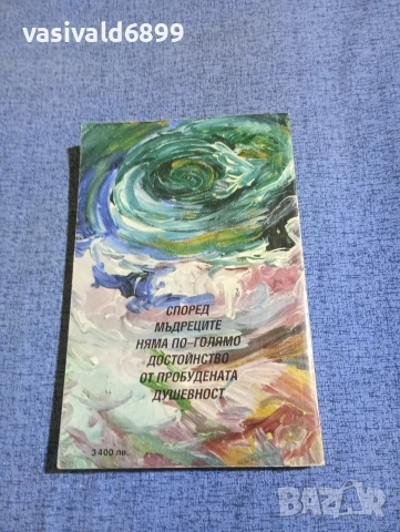 Лиана Антонова - Срещи с многоликия космос , снимка 3 - Езотерика - 53816617