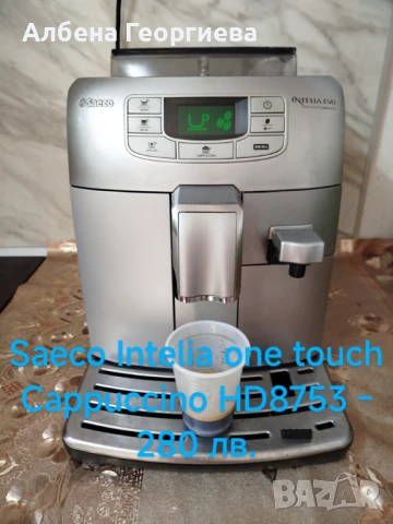 Кафе машина Saeco Intelia one touch Cappuccino 