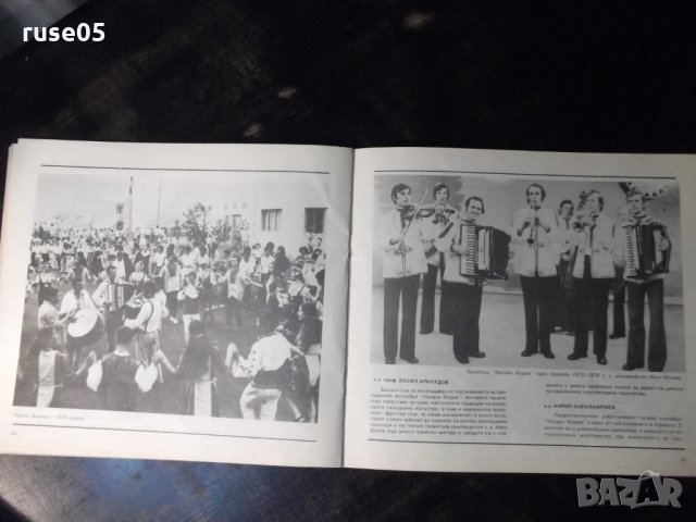 Книга "25 г. Представ.работн.танцов ансамбъл Н.Киров"-36стр., снимка 5 - Специализирана литература - 35695532