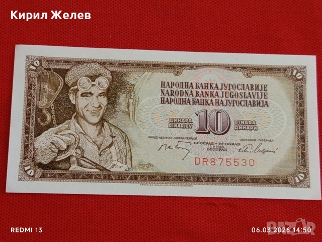 Банкнота ЮГОСЛАВИЯ много красива перфектно състояние непрегъвана за КОЛЕКЦИЯ ДЕКОРАЦИЯ 53972, снимка 4 - Нумизматика и бонистика - 53735221
