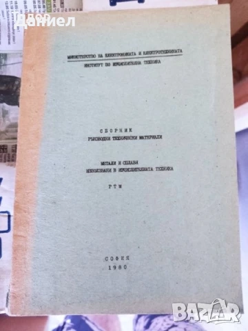 машиностроене кранове електротехника икономика Книги на руски техническа сборник задачи математика , снимка 11 - Специализирана литература - 51985964