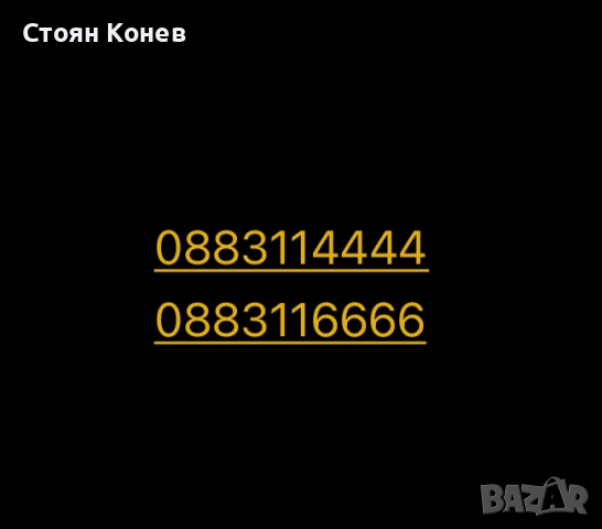 Хубав/лесен номер