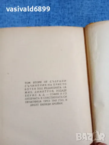 Христо Ботев - политически статии , снимка 9 - Българска литература - 48373929