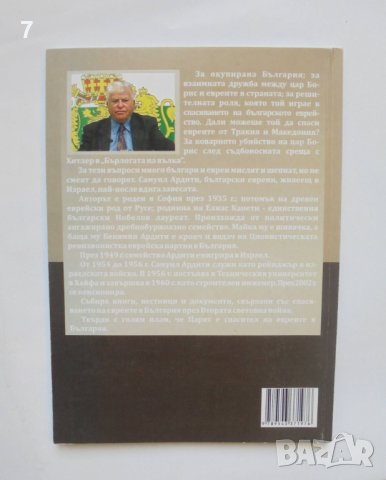 Книга Човекът, който изигра Хитлер - Самуил Ардити 2013 г., снимка 2 - Други - 42118736