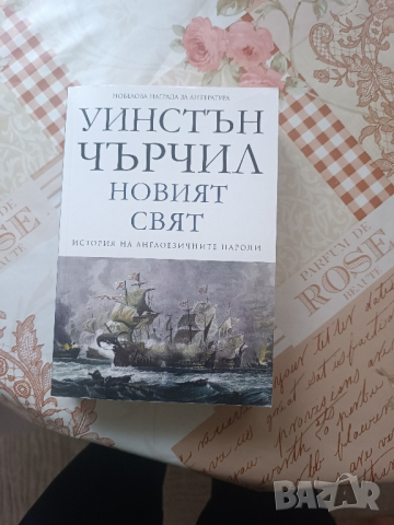 Книга Уинстън Чърчил -Новият свят, снимка 1