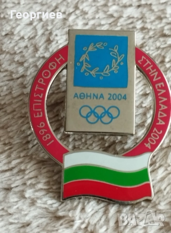 Олимпийски значки от Атина -2004 и 1991 Москва -80 г.Сидни-2000 г.