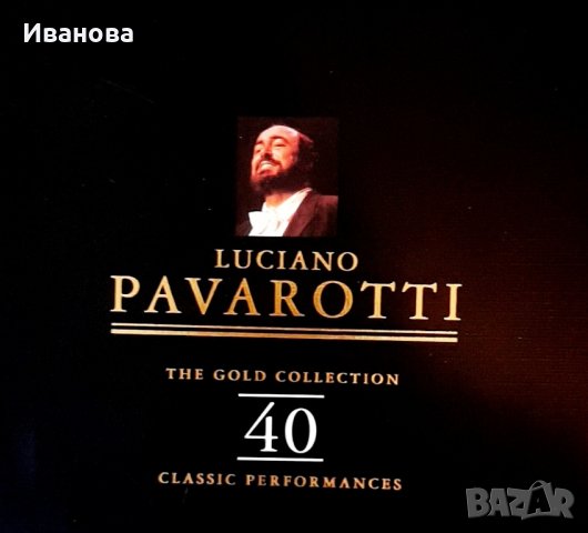  Луксозна Luciano  PAVAROTTI двоен 40 златните хитове  оргинал. 