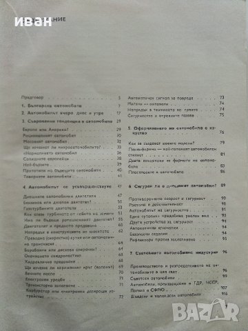 Съвременни автомобили/Автомобилно ревю - С.Петров - 1968г. , снимка 6 - Специализирана литература - 40919855
