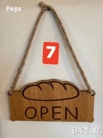 Табела Отворено / Затворено с хляб за пекарни, снимка 10 - Рекламни табели - 48826076