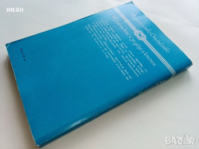 Морски труженици - Виктор Юго - 1982г., снимка 2 - Художествена литература - 53403778