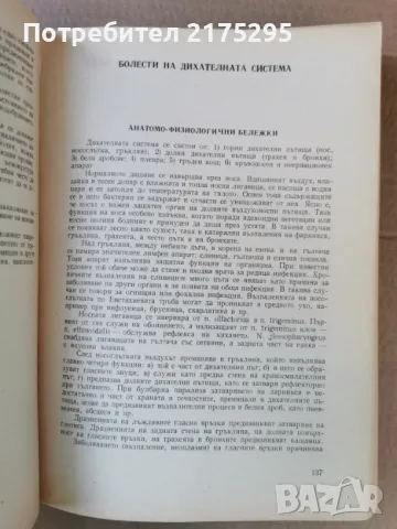 Пропедевтика на вътрешните болести-изд.1960г., снимка 4 - Специализирана литература - 47469452