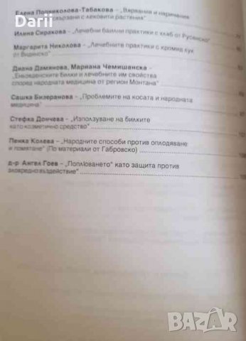 Етър. Том 3: Етноложки изследвания -Ангел Гоев, снимка 3 - Българска литература - 35943313