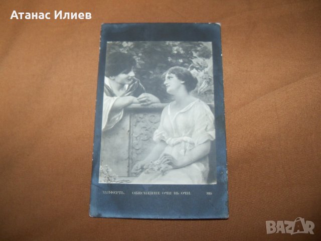 Стара романтична пощенска картичка от 1914г., снимка 2 - Филателия - 38816645