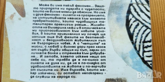 Четецът на мисли - Йото Николов, книга с автограф и посвещение, снимка 3 - Българска литература - 51105084