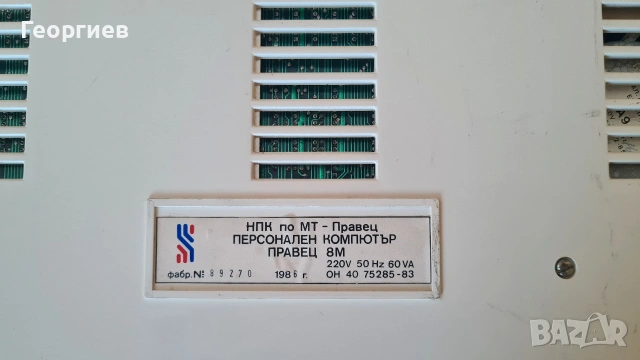 Компютър Правец 8М , снимка 8 - За дома - 53044352