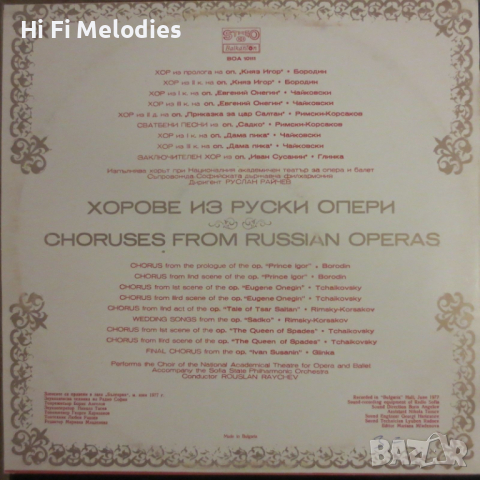 Хорове из руски опери - БАЛКАНТОН - ВОА 10111, снимка 2 - Грамофонни плочи - 44913732