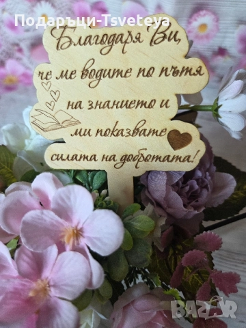 Топер за цветя 