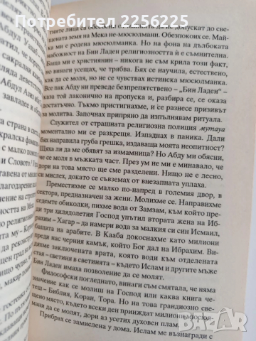 Кармен Бин Ладен Отхвърленото , снимка 2 - Художествена литература - 52672669