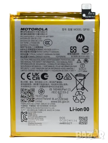 Батерия за Motorola moto G34, QF50, 5000mAh, XT2363-4, Motorola moto G34