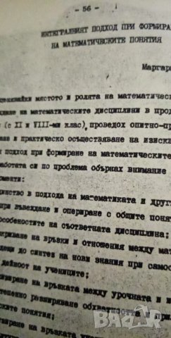 Интегралният  подход – средство за интензификация на учебно-възпитателния процес, снимка 3 - Специализирана литература - 35733960