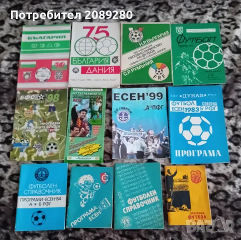 Футболна програма , снимка 5 - Колекции - 45633171
