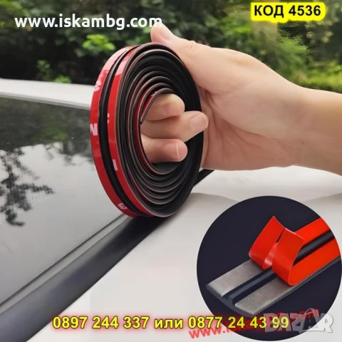 Уплътнение за автомобилни стъкла против течове самозалепващо - КОД 4536
