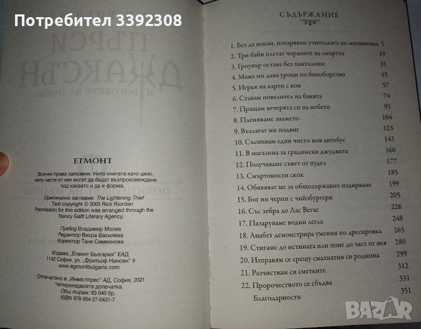 Книга / Пърси Джаксън и боговете на Олимп  , снимка 2 - Други - 41622316