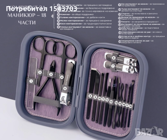 Премиум комплект за маникюр – 18 части, елегантен и изискан, снимка 2 - Продукти за маникюр - 52466667