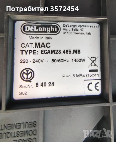 DeLonghi , снимка 2 - Кафемашини - 41413343