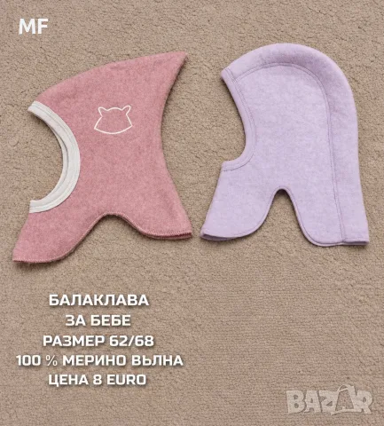 МЕРИНО ВЪЛНА ЗА БЕБЕТА , снимка 9 - Комплекти за бебе - 56380844