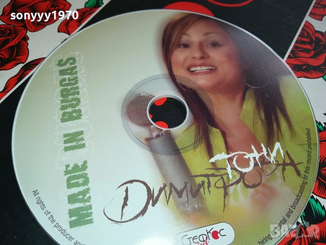ТОНИ ДИМИТРОВА ЦД НОВО ЦД 0902241627, снимка 2 - CD дискове - 44213906