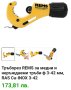 REMS CU-inox - Тръборез 3-42мм , снимка 3