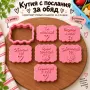 Комплект резец и 6 щампи – сладки послания за кутията за обяд, снимка 6
