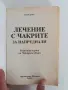 Лечение с чакрите за напреднали, снимка 3