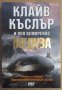 Медуза  Клайв Къслър, снимка 1 - Художествена литература - 35964082