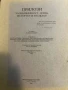Прилози за књижевност, језик, историју и фолклор. Книга седамдесет четврта, снимка 1