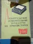 Книги за радиолюбители, снимка 3