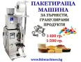 Бутилиращи, Етикиращи, Дозиращи, Затварящи,Опаковъчни. Машини за ХВП, Хим. Промишленост, Козметика, снимка 9