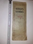 Клендар 1929 г. Информация за такси , данъци , налози, снимка 1