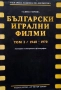 Български игрални филми. Анотирана илюстрована филмография. Том 1-2, снимка 1