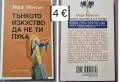 Книги - съвременна проза, снимка 4