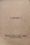 Учебникъ по стопанска география : За IV класъ на средните и практтически търговски училища Бешковъ, снимка 3