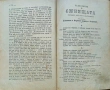 Балчовъ веченъ календарь по юлиянския стилъ Балчо Нейковъ /1897/, снимка 15