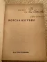 Морски изгреви Моряна с АВТОГРАФ! 1940г., снимка 2