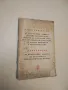 Вековната борба на славяните с немските завоеватели - Н. С. Державин, снимка 5