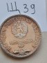Сребърна юбилейна монета Щ39, снимка 4